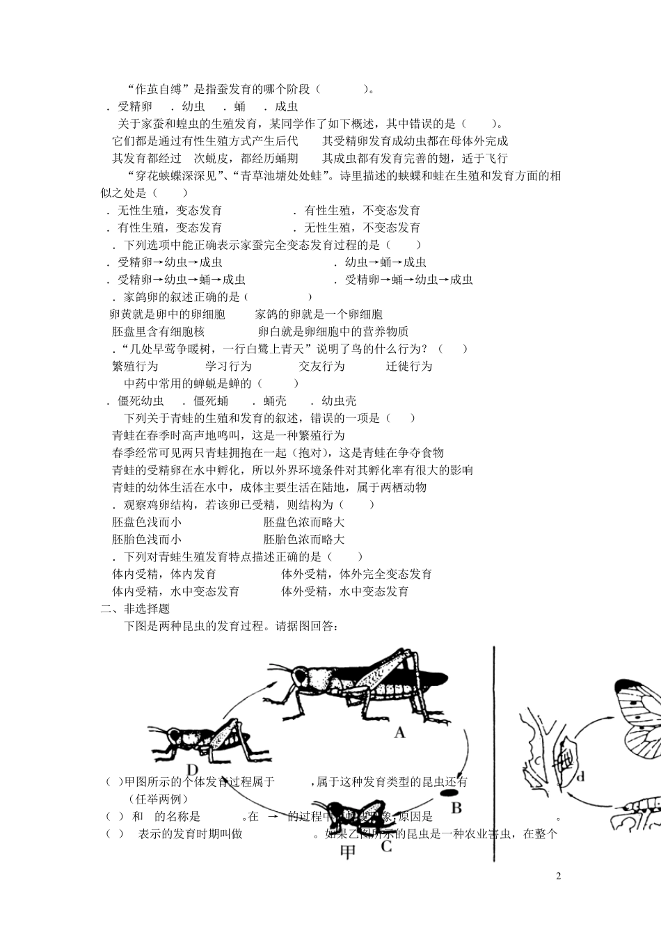 第二章动物的生殖和发育单元测试题_第2页