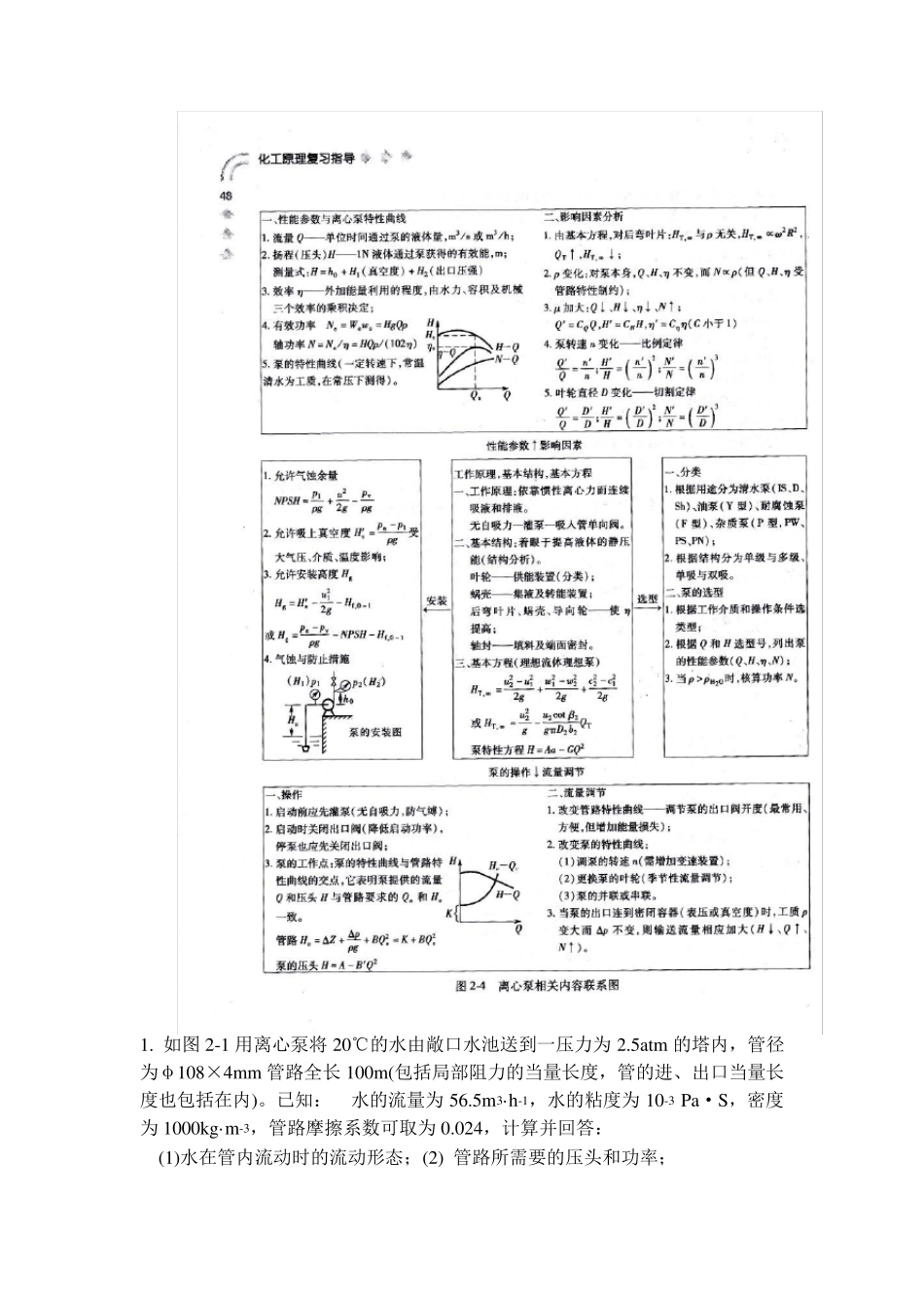 第二章化工原理习题_第1页