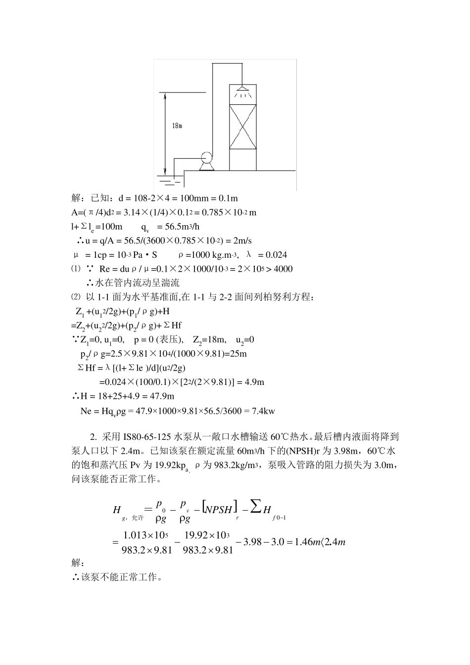 第二章化工原理习题_第2页