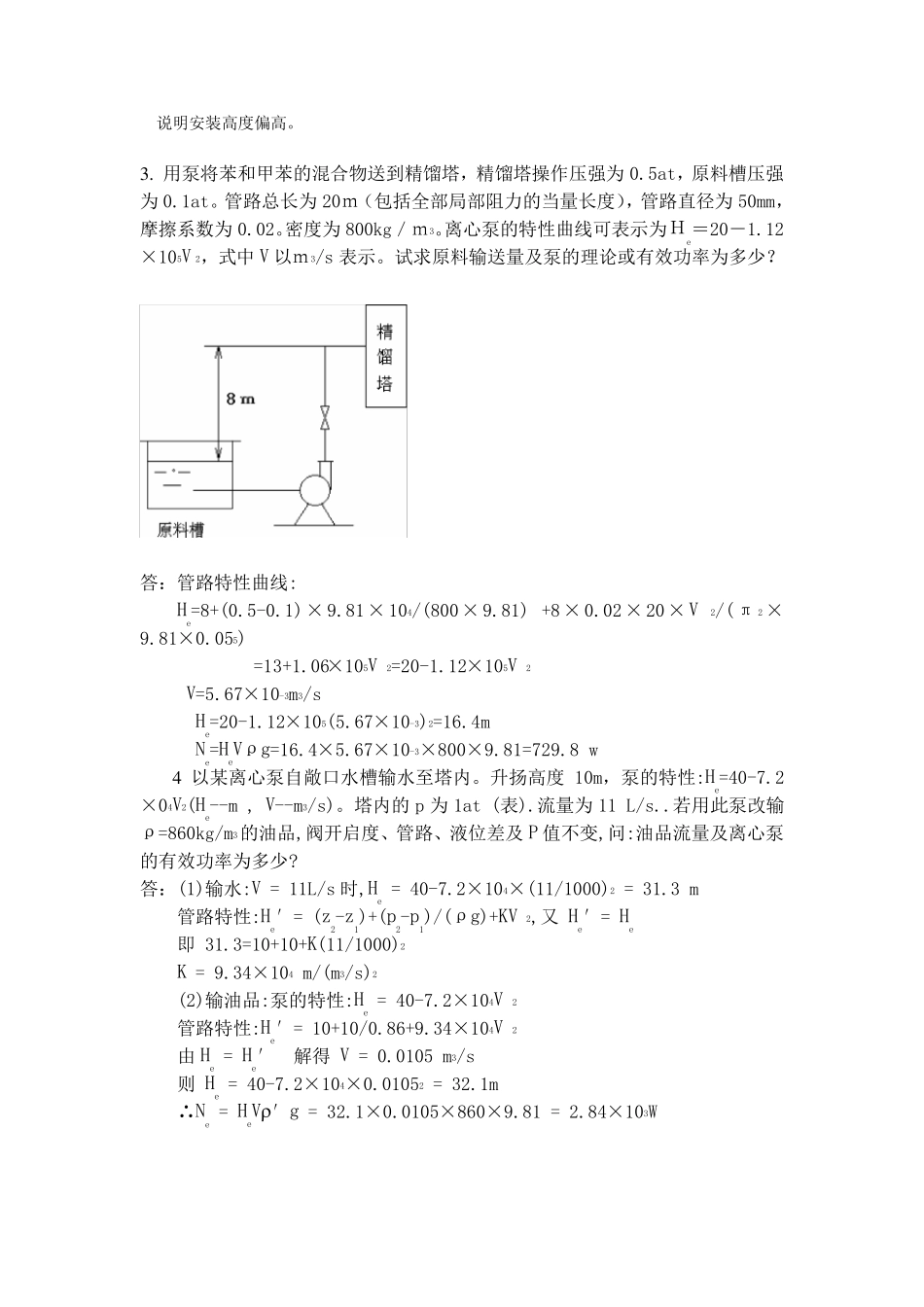 第二章化工原理习题_第3页