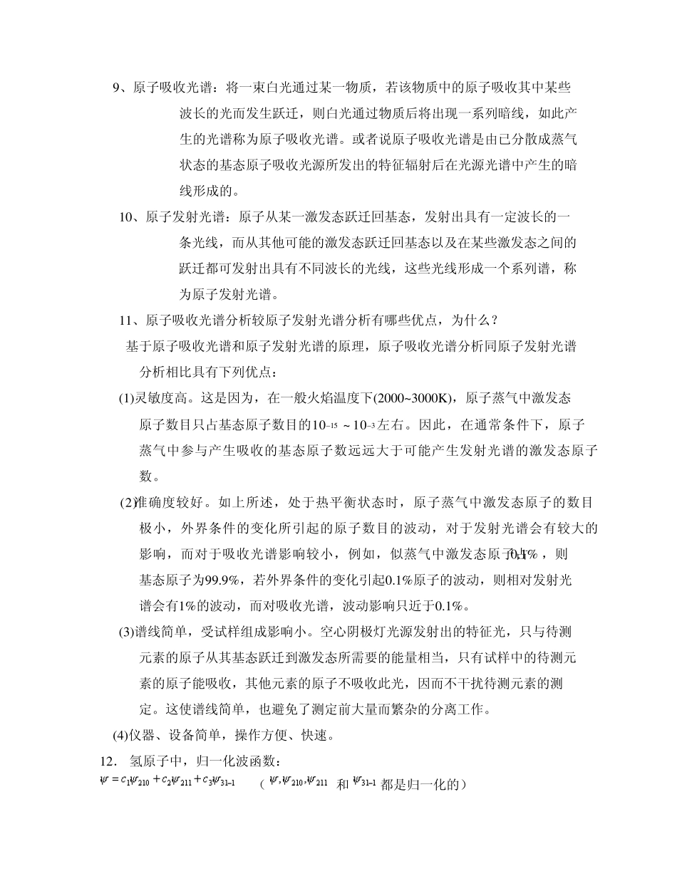 第二章原子的结构和性质_第2页