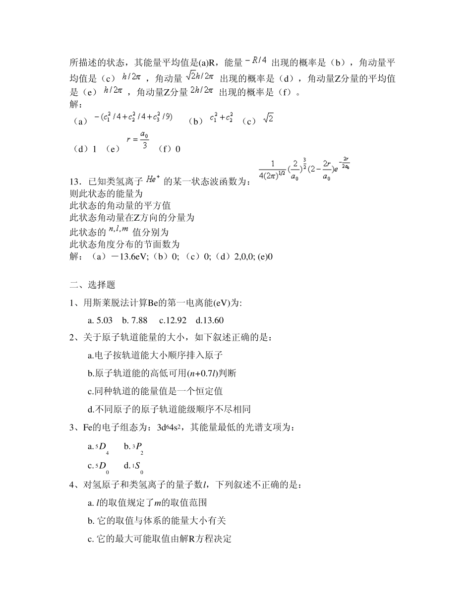 第二章原子的结构和性质_第3页