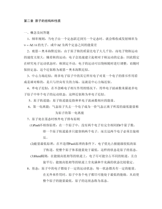 第二章原子的结构和性质