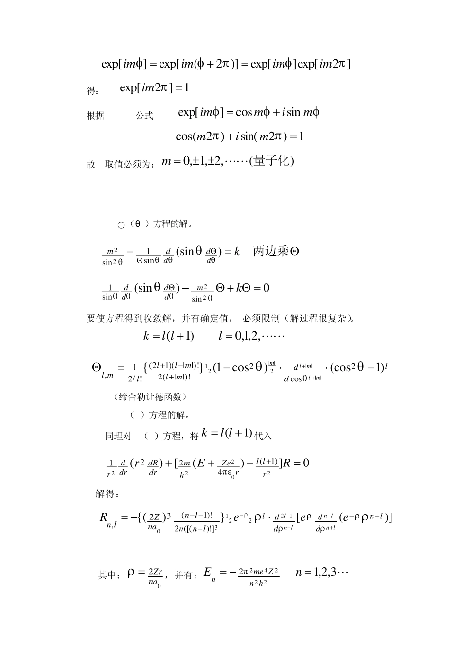 第二章原子结构与性质§21氢原子和类氢原子的薛定谔方程及其_第3页