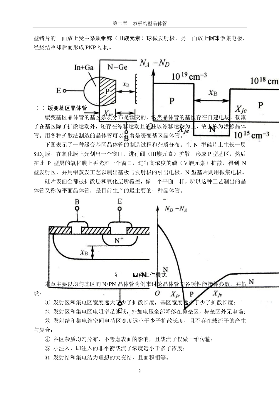 第二章双极结型晶体管_第2页