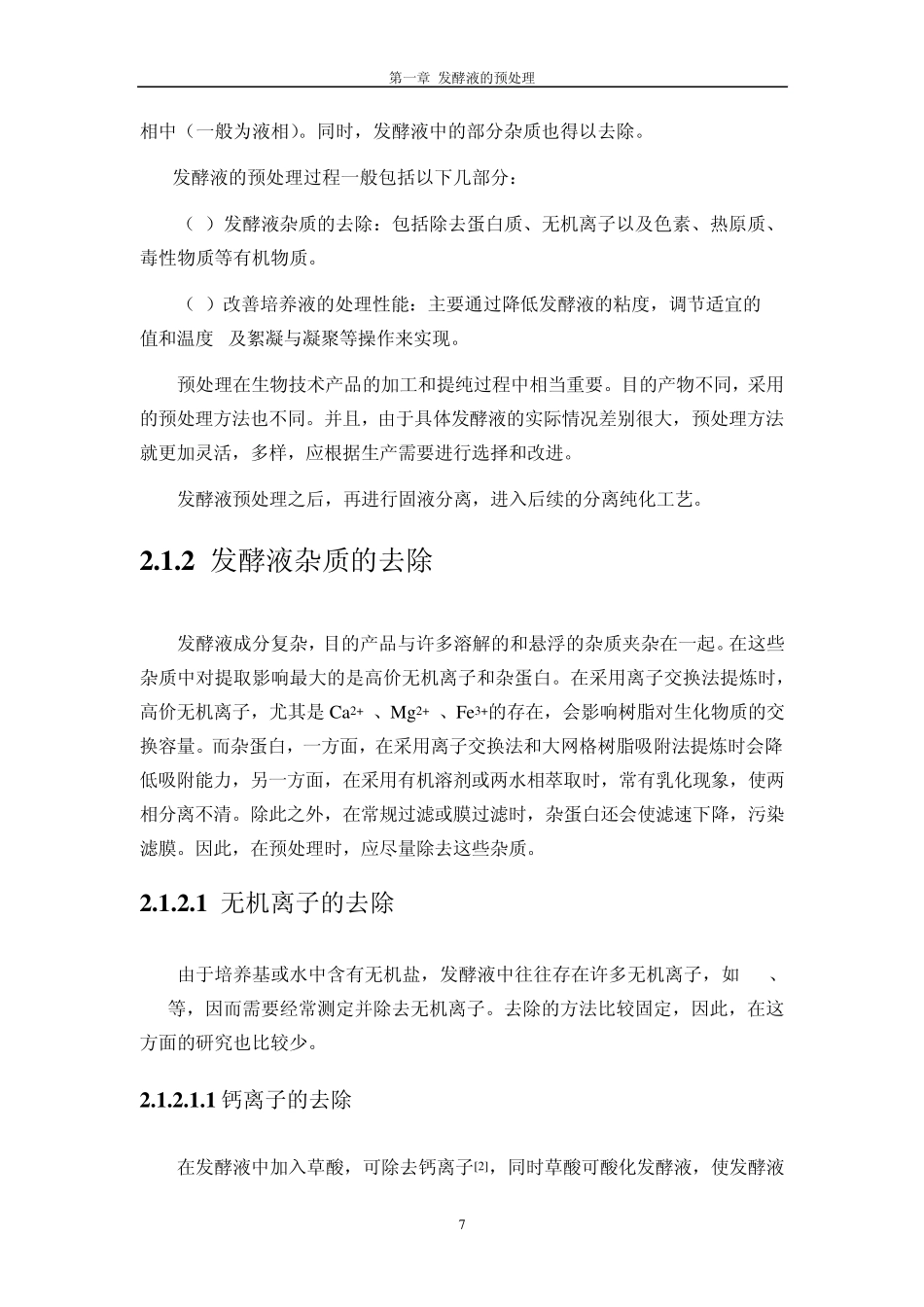 第二章发酵液预处理_第3页