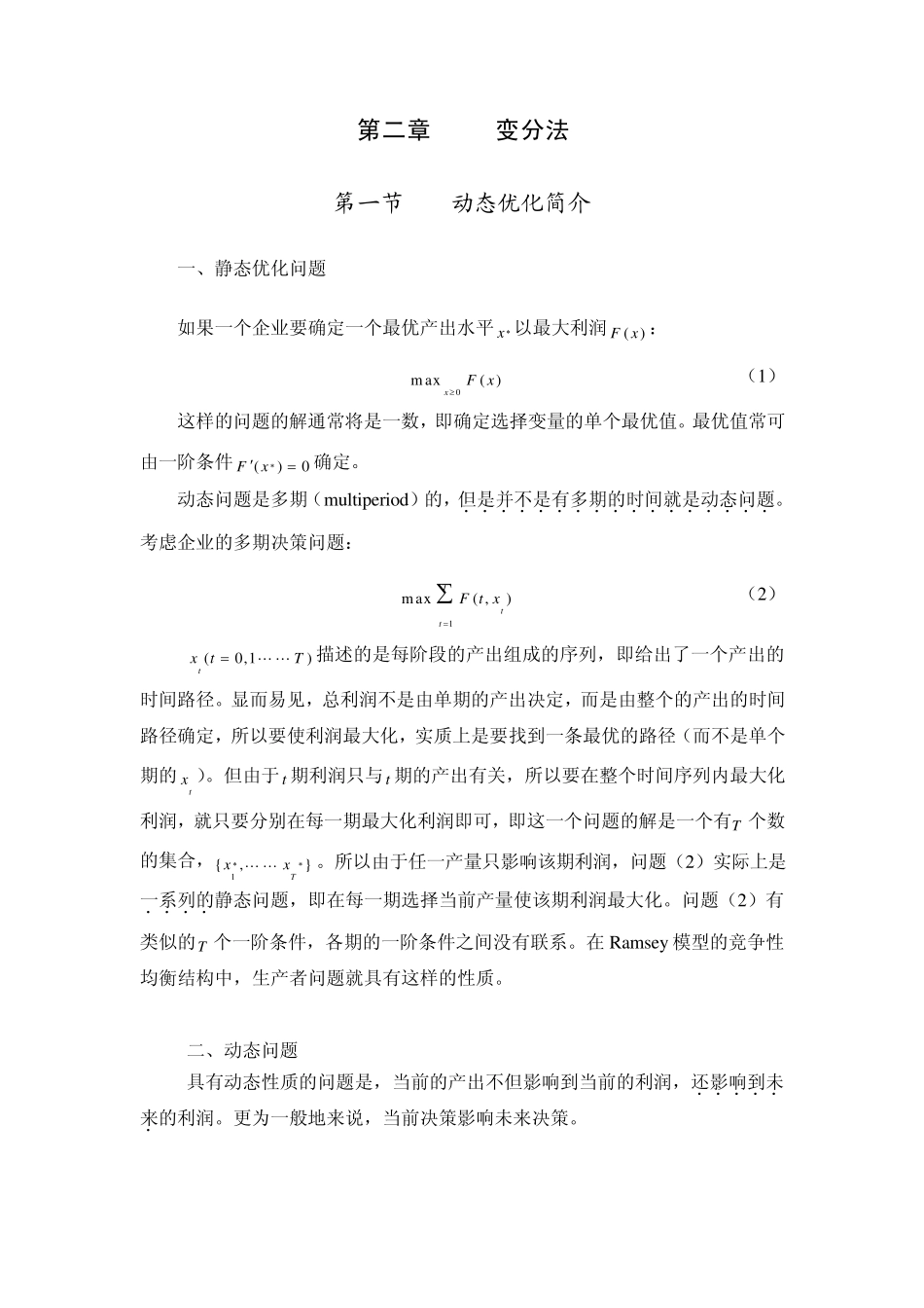 第二章变分法_第1页