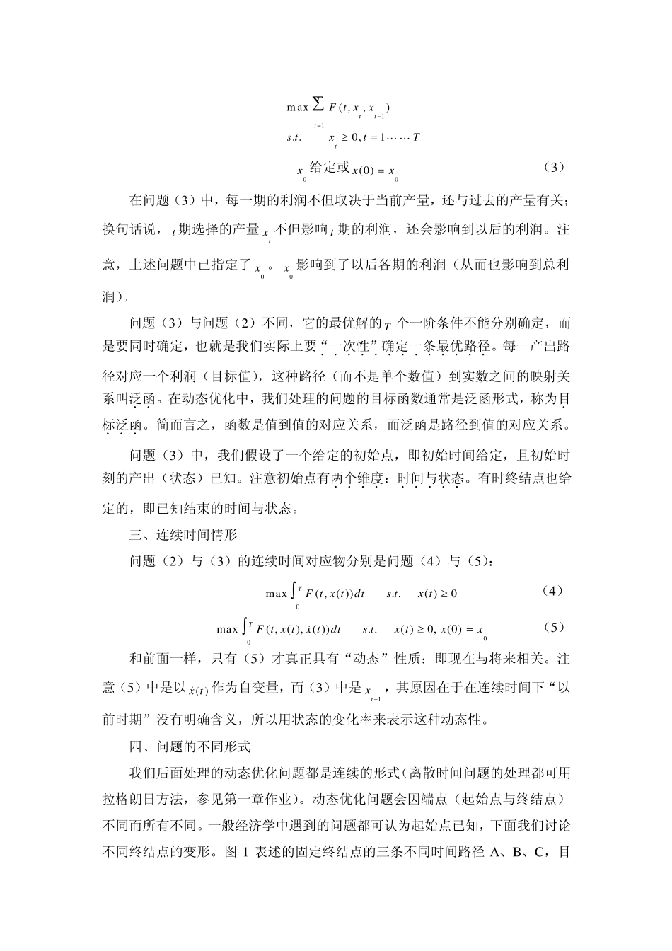 第二章变分法_第2页