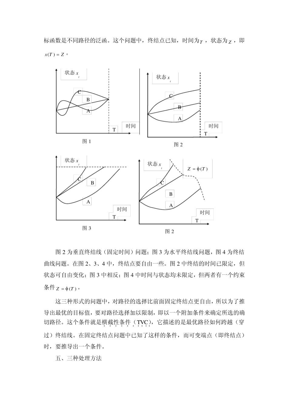 第二章变分法_第3页