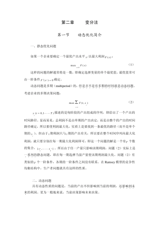 第二章变分法