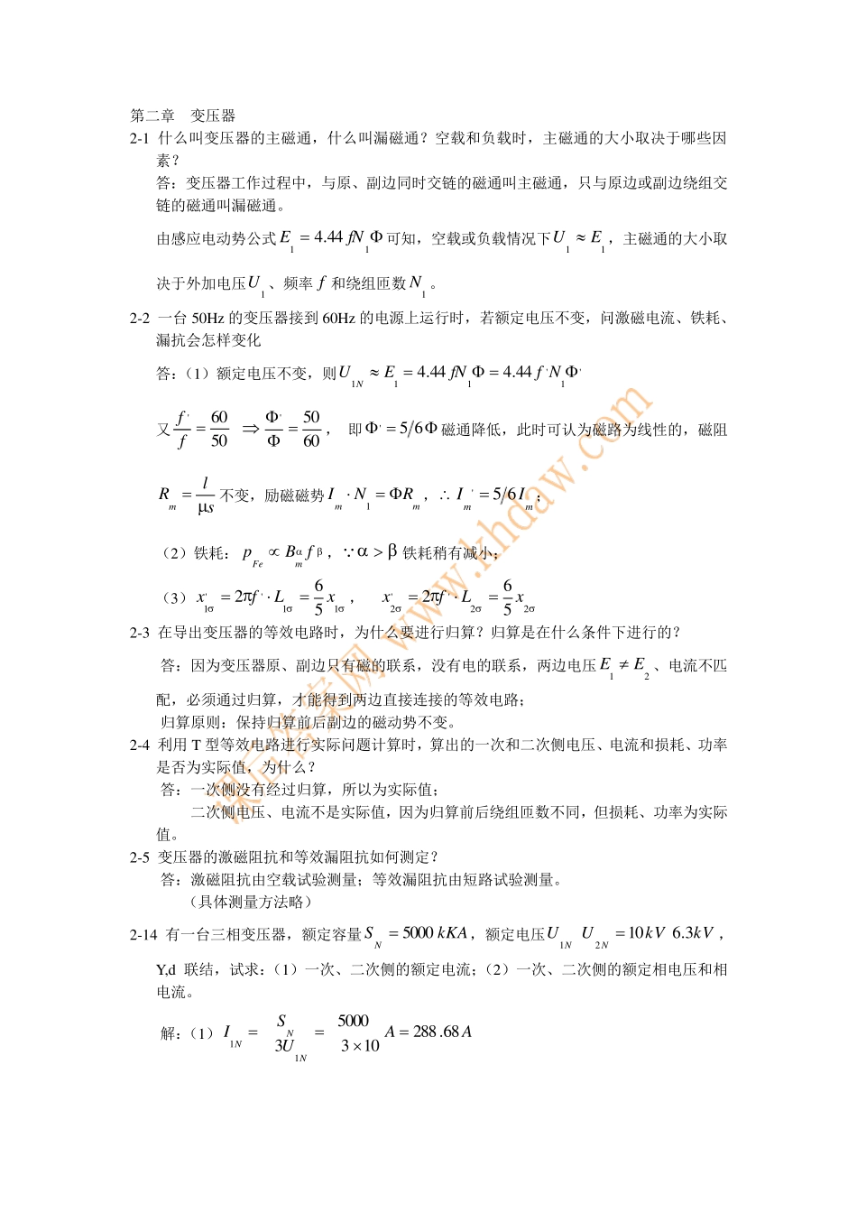 第二章变压器习题及其答案_第1页