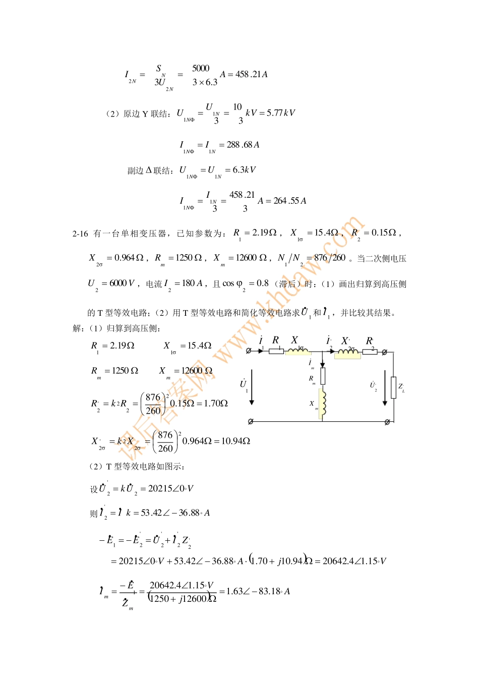 第二章变压器习题及其答案_第2页