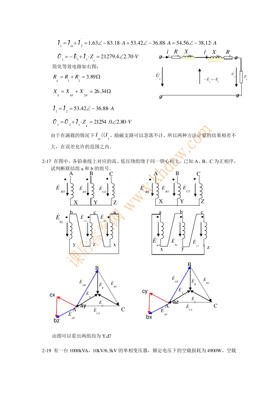 第二章变压器习题及其答案_第3页
