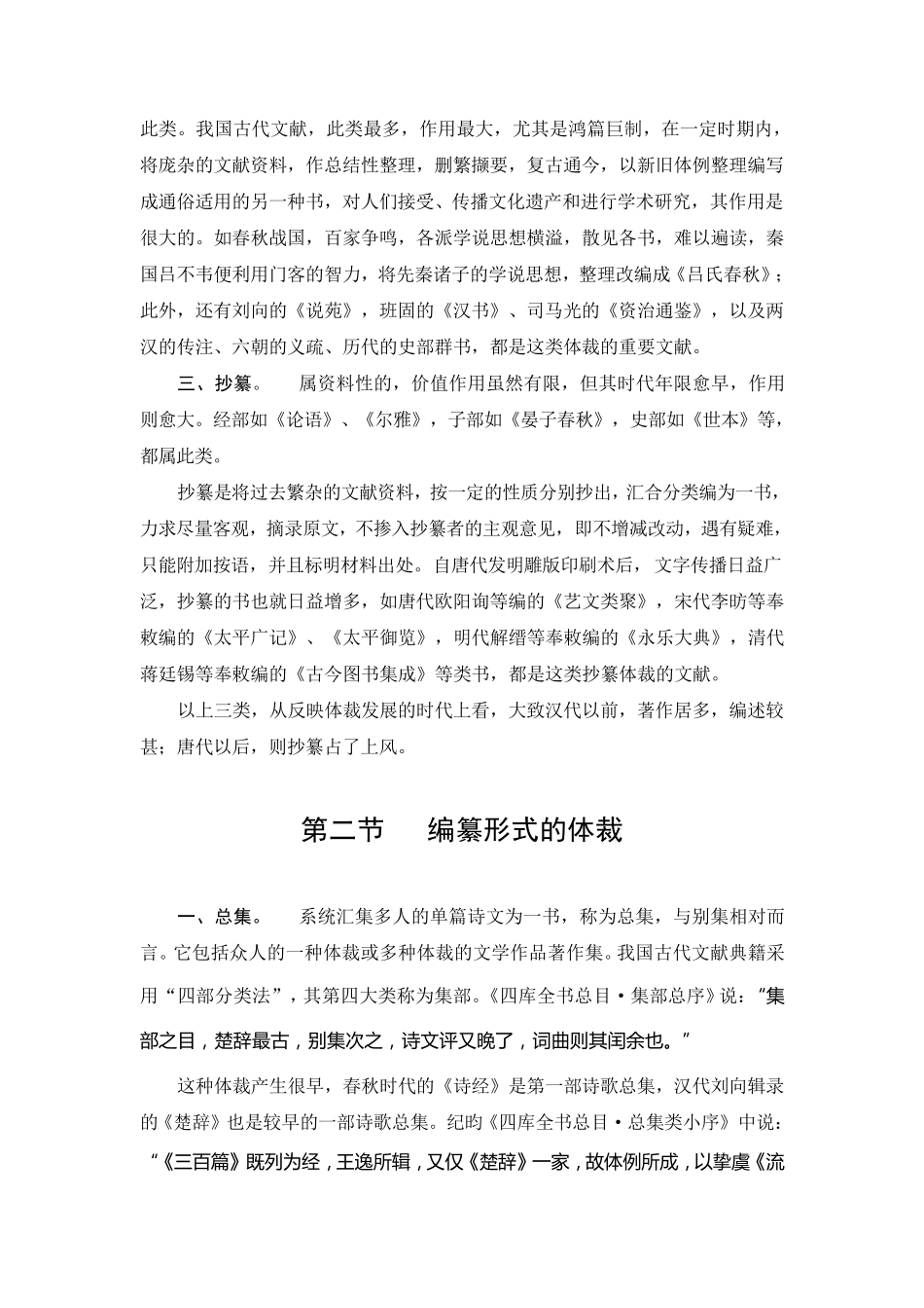 第二章古典文献的体裁类型_第2页