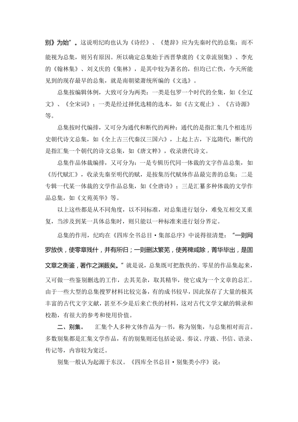 第二章古典文献的体裁类型_第3页