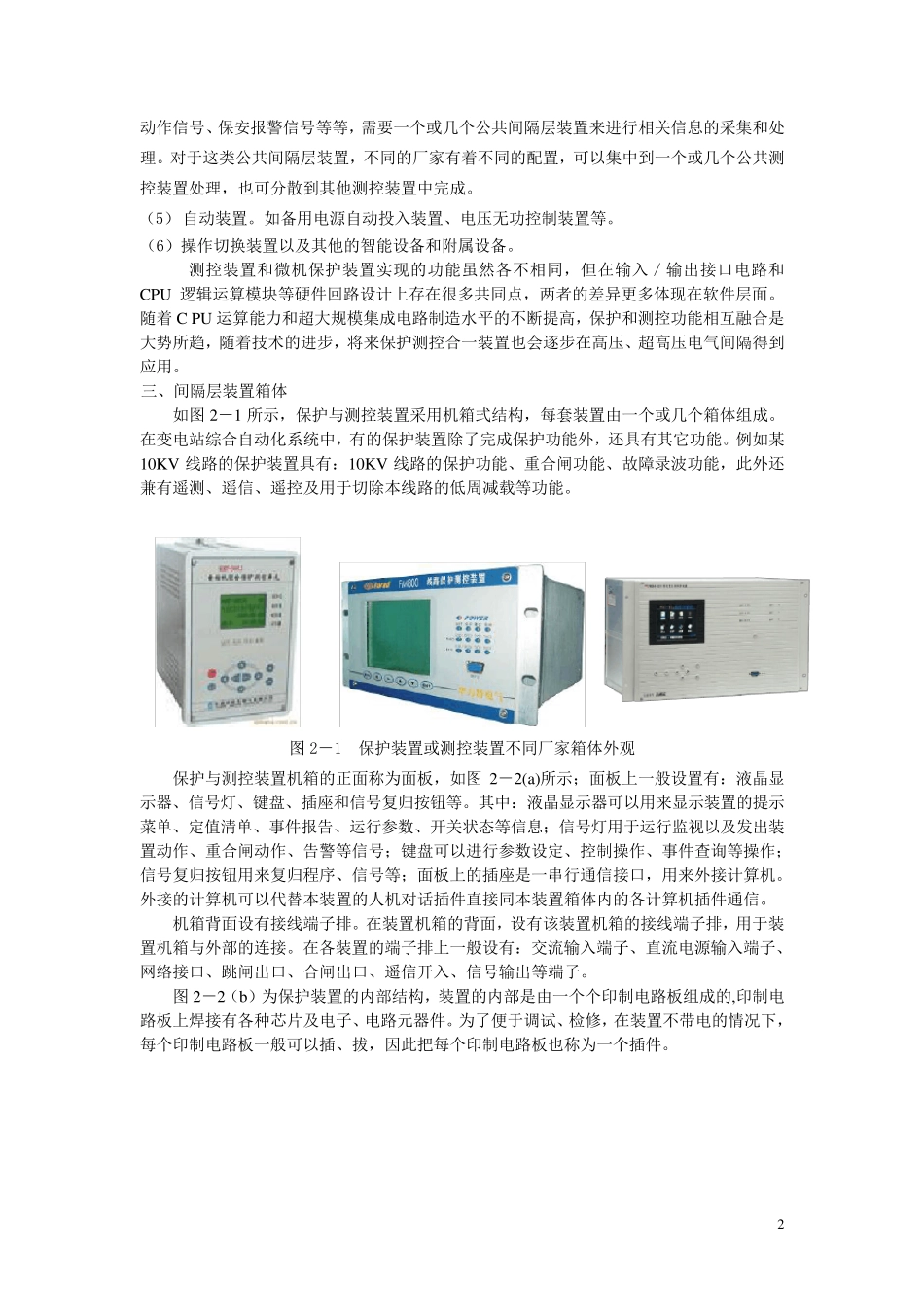 第二章变电站综合自动化系统的间隔层装置_第2页