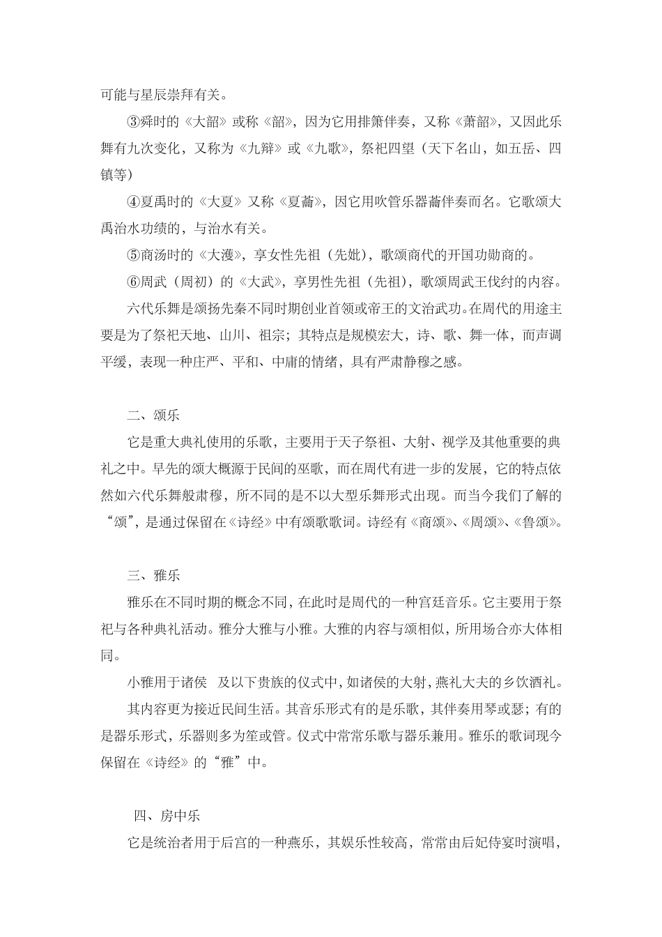 第二章周代的音乐(公元前11世纪—前221年_第2页