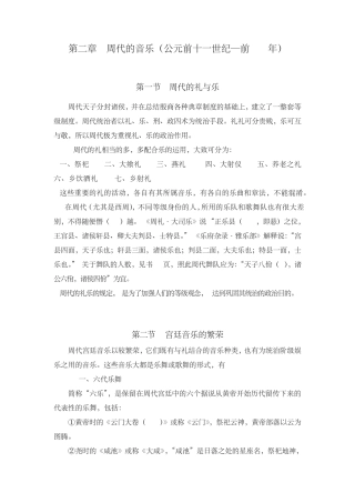 第二章周代的音乐(公元前11世纪—前221年