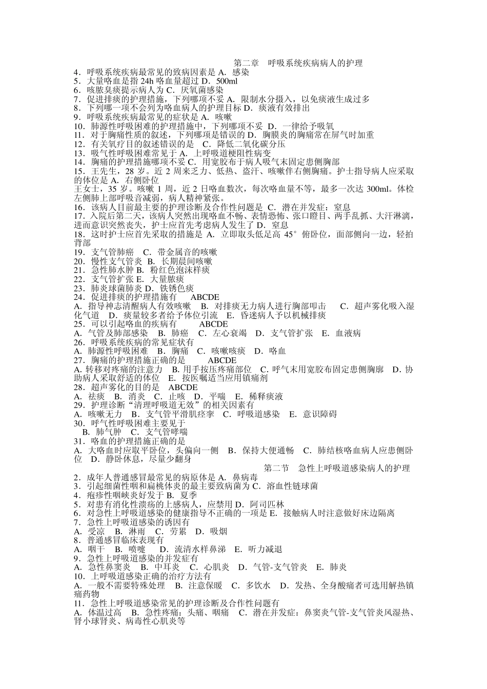 第二章呼吸系统疾病病人的护理_第1页