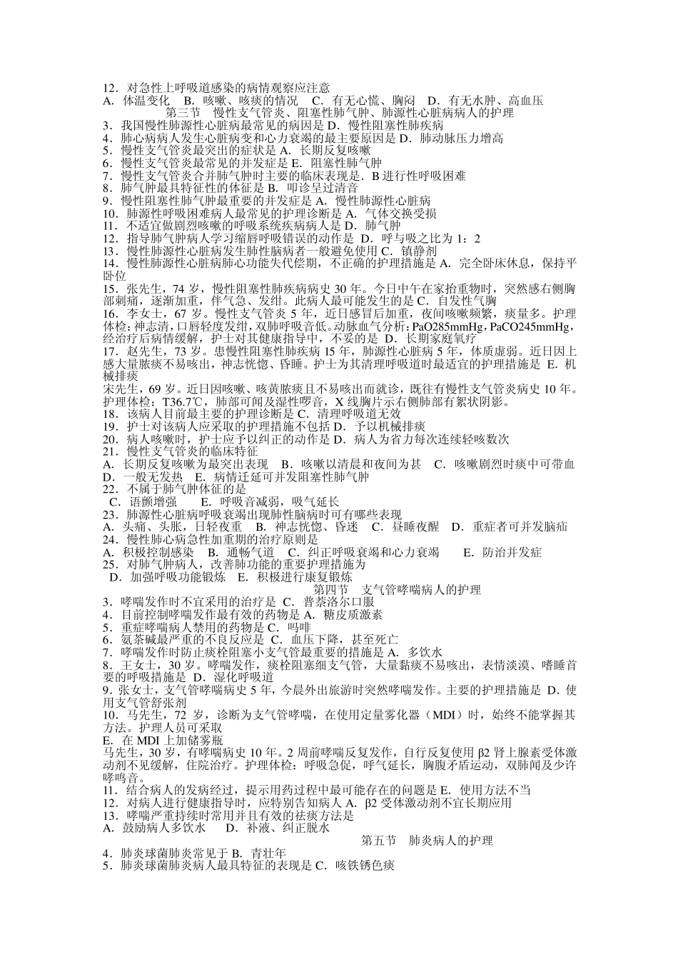 第二章呼吸系统疾病病人的护理_第2页