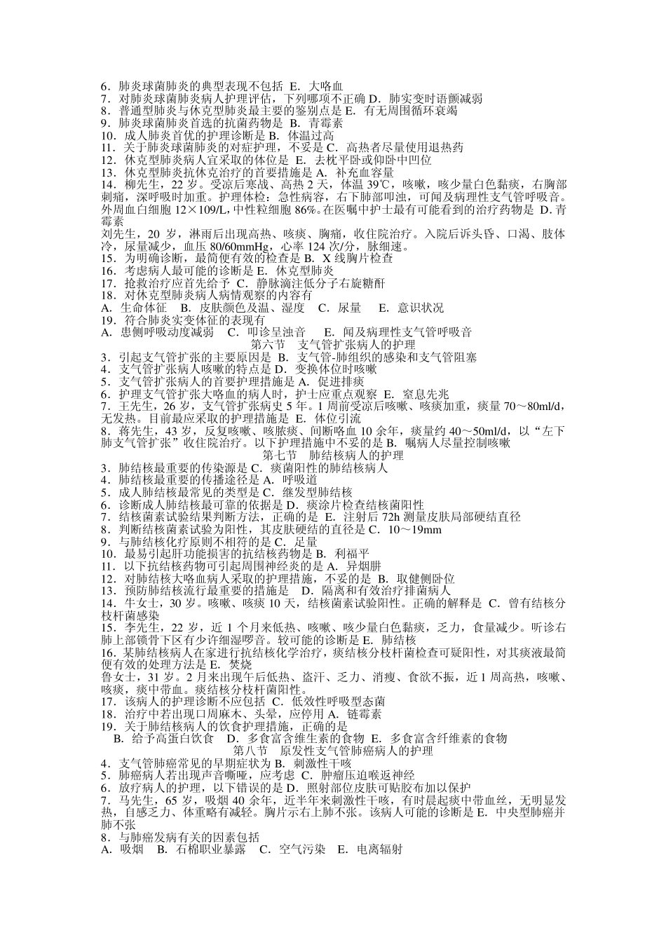 第二章呼吸系统疾病病人的护理_第3页