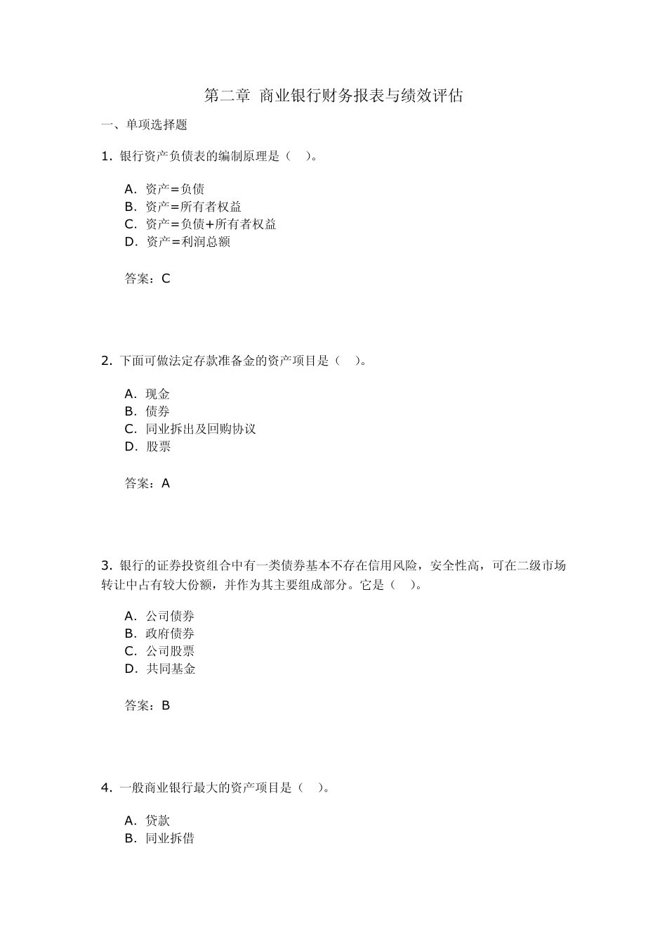 第二章商业银行财务报表与绩效评估_第1页