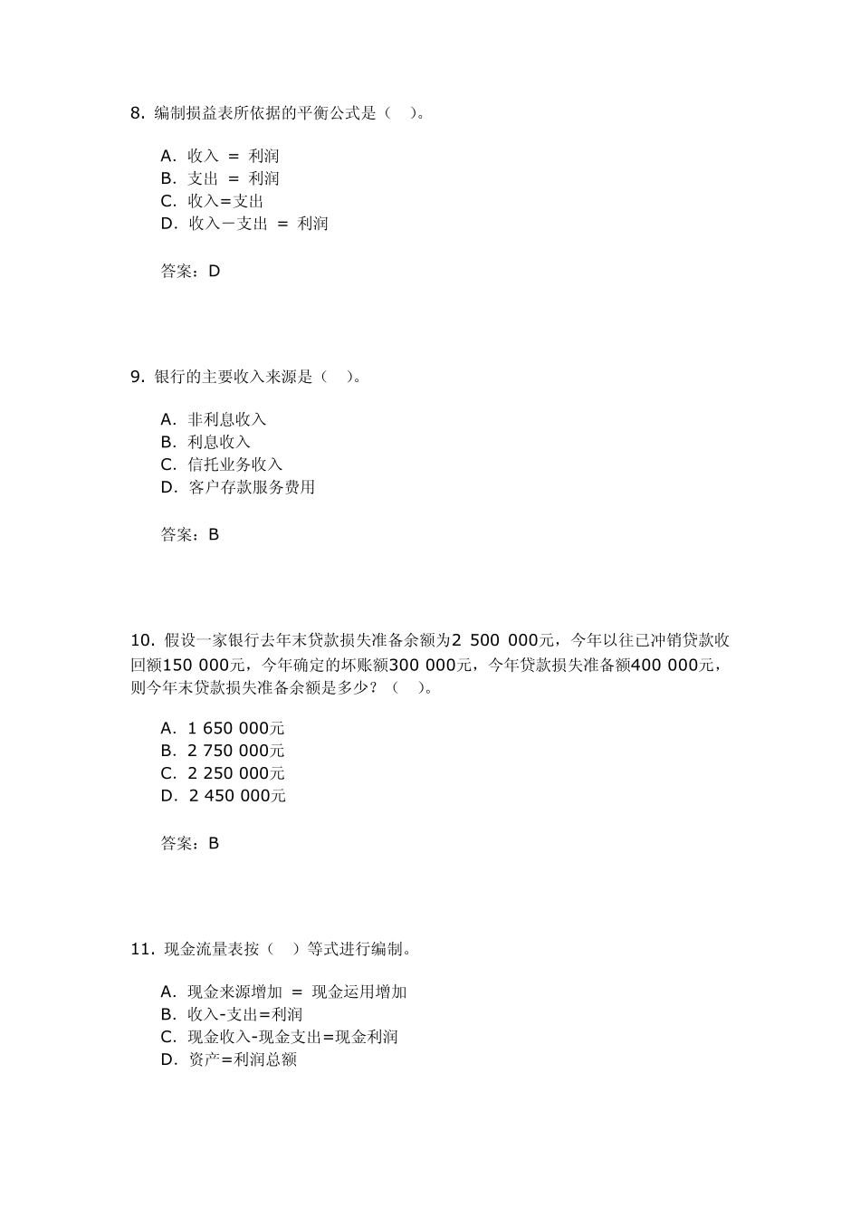 第二章商业银行财务报表与绩效评估_第3页