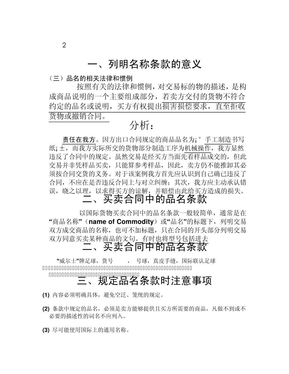 第二章商品的品名_第2页