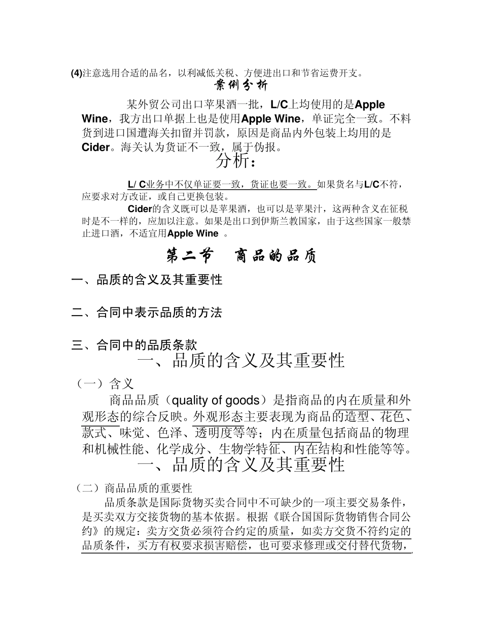 第二章商品的品名_第3页