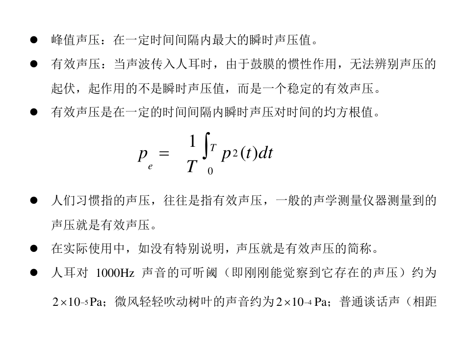 第二章噪声与振动的评价及其量度_第2页