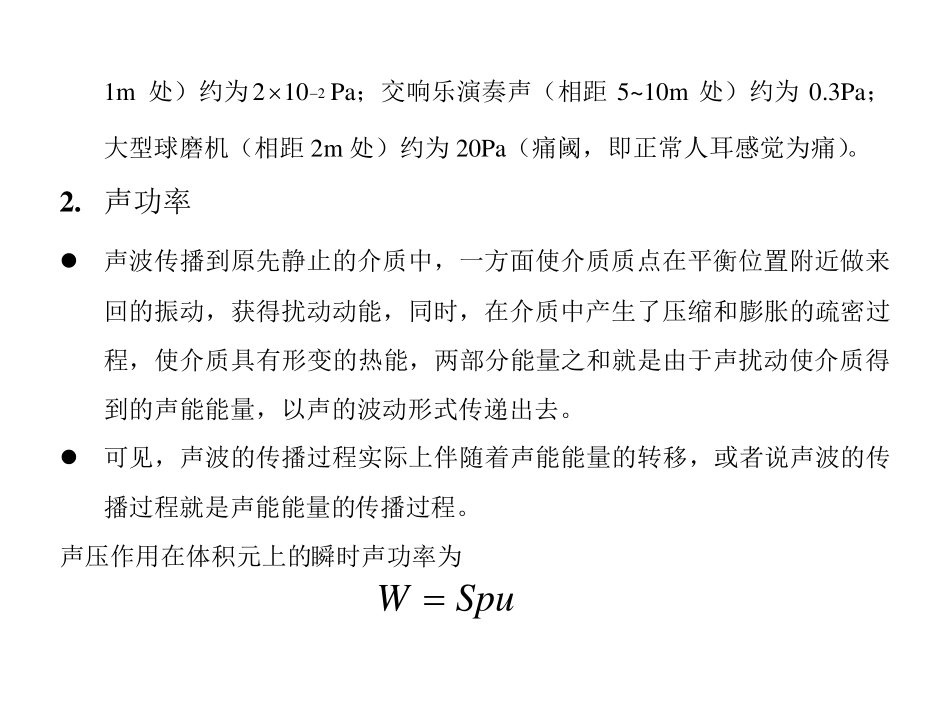 第二章噪声与振动的评价及其量度_第3页