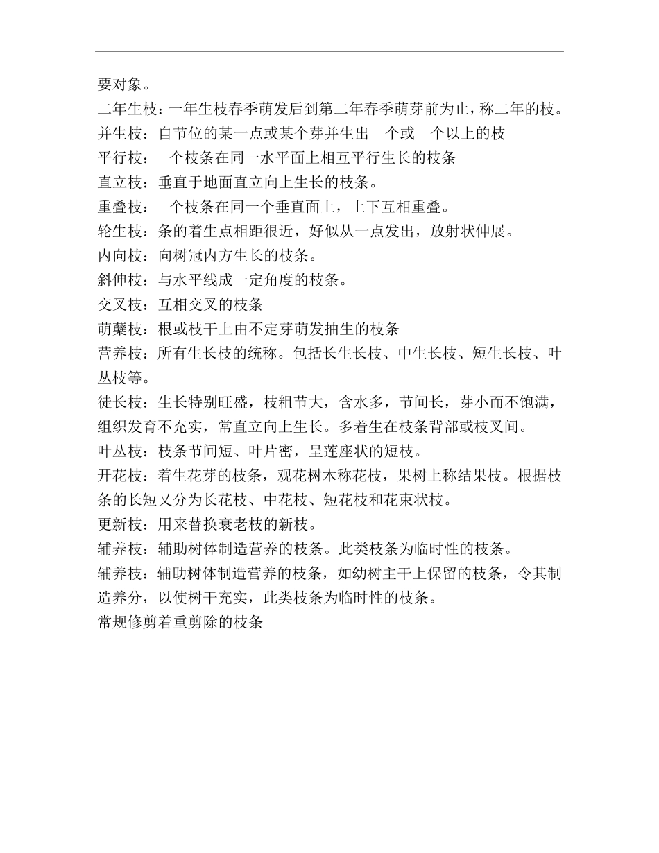 第二章园林树木的整形修剪_第2页