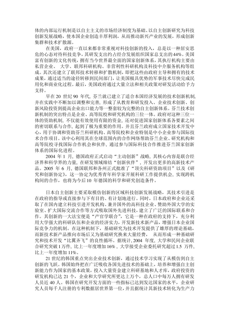 第二章国内外企业自主创新的基本情况_第2页