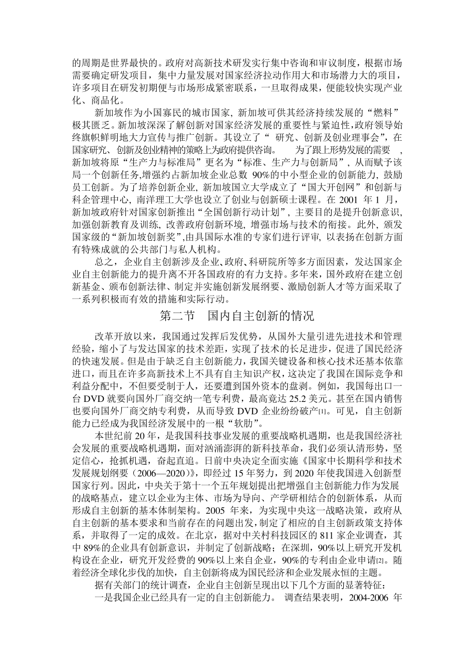 第二章国内外企业自主创新的基本情况_第3页