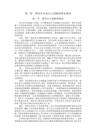 第二章国内外企业自主创新的基本情况