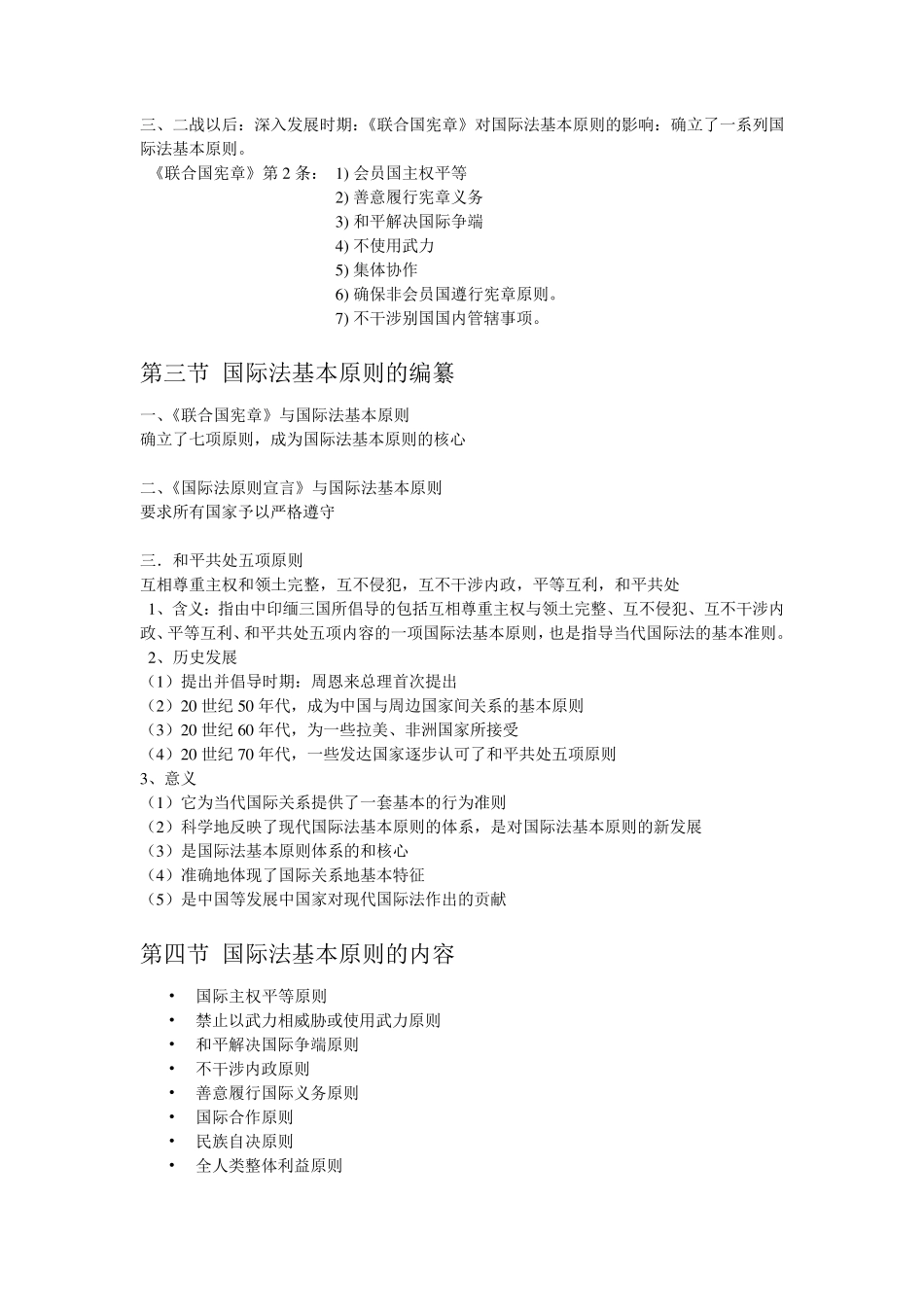 第二章国际法的基本原则_第2页