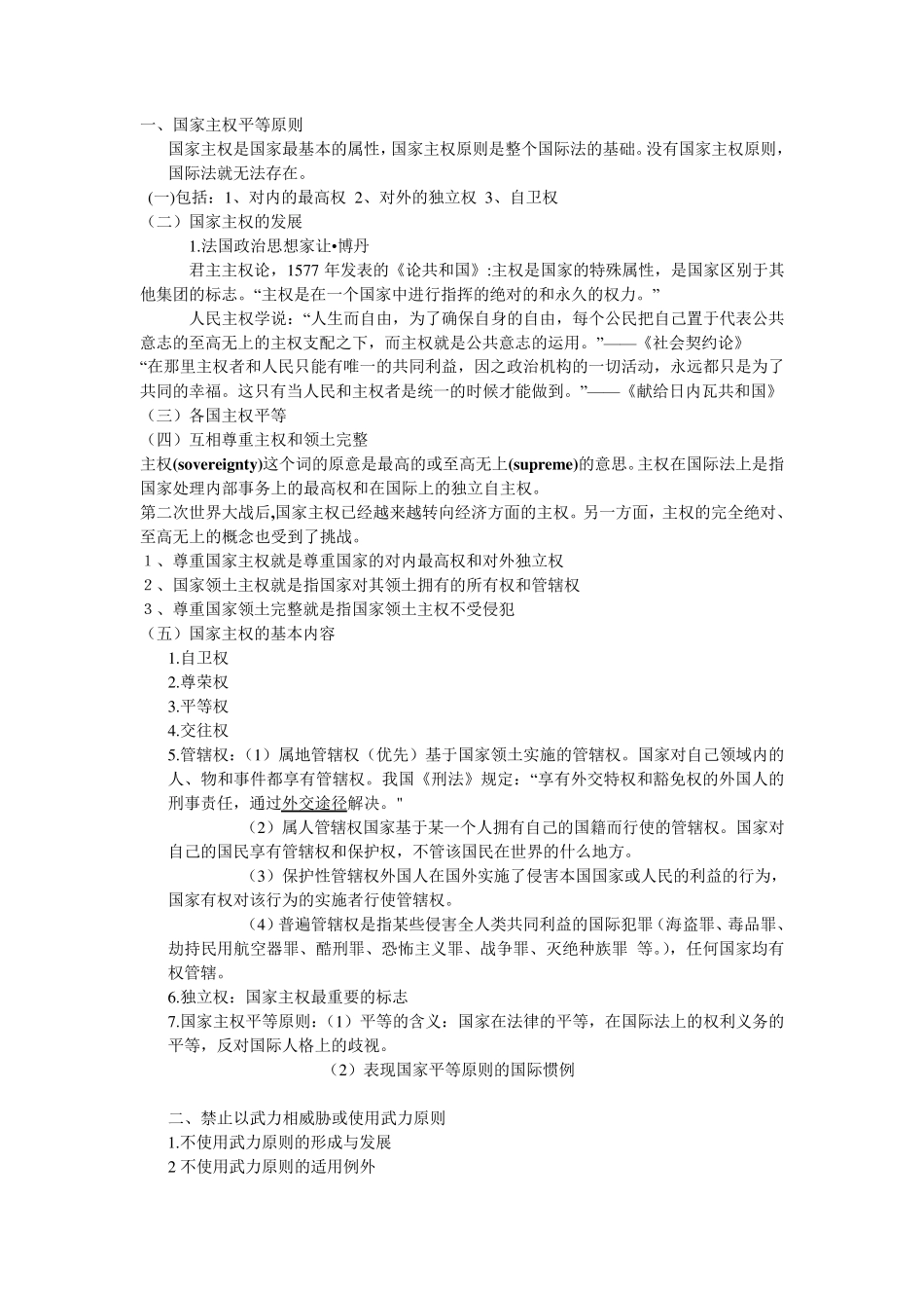 第二章国际法的基本原则_第3页