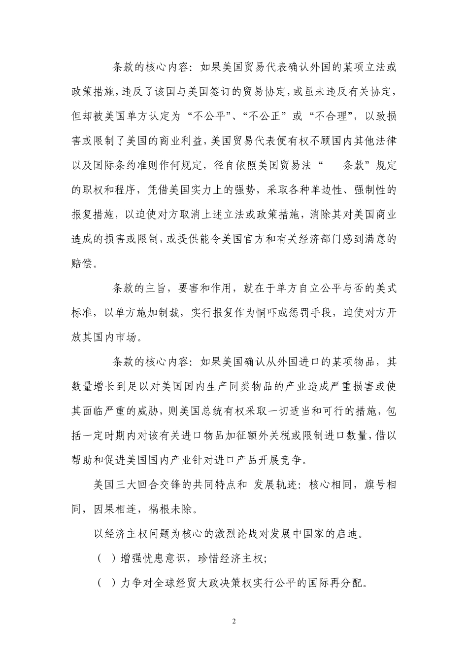 第二章国际经济法的基本原则_第2页