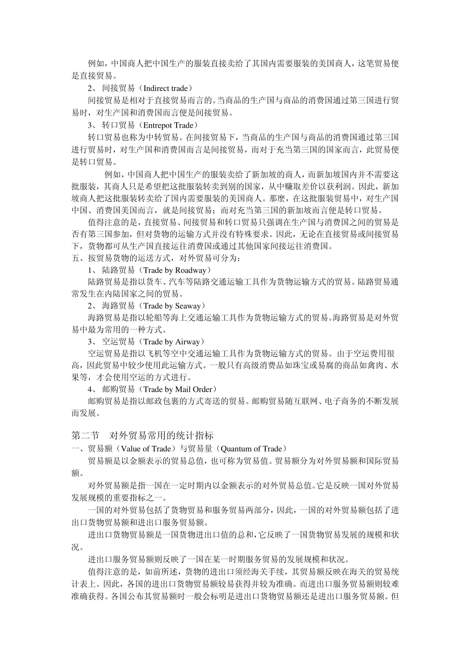 第二章国际贸易的基本分类及统计指标_第3页