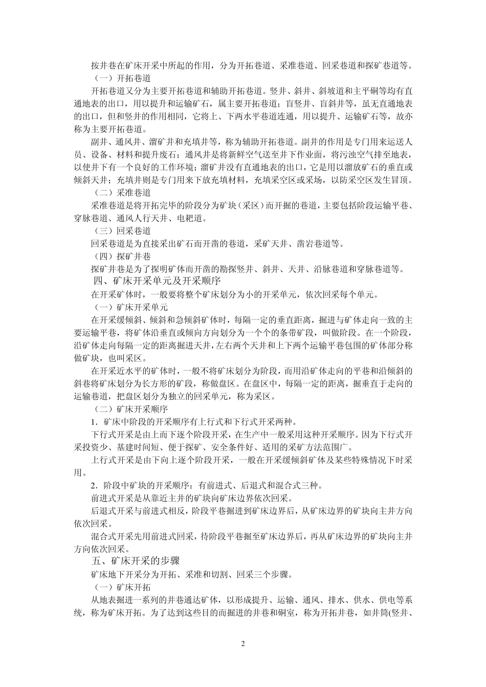 第二章地下矿山开采安全_第2页