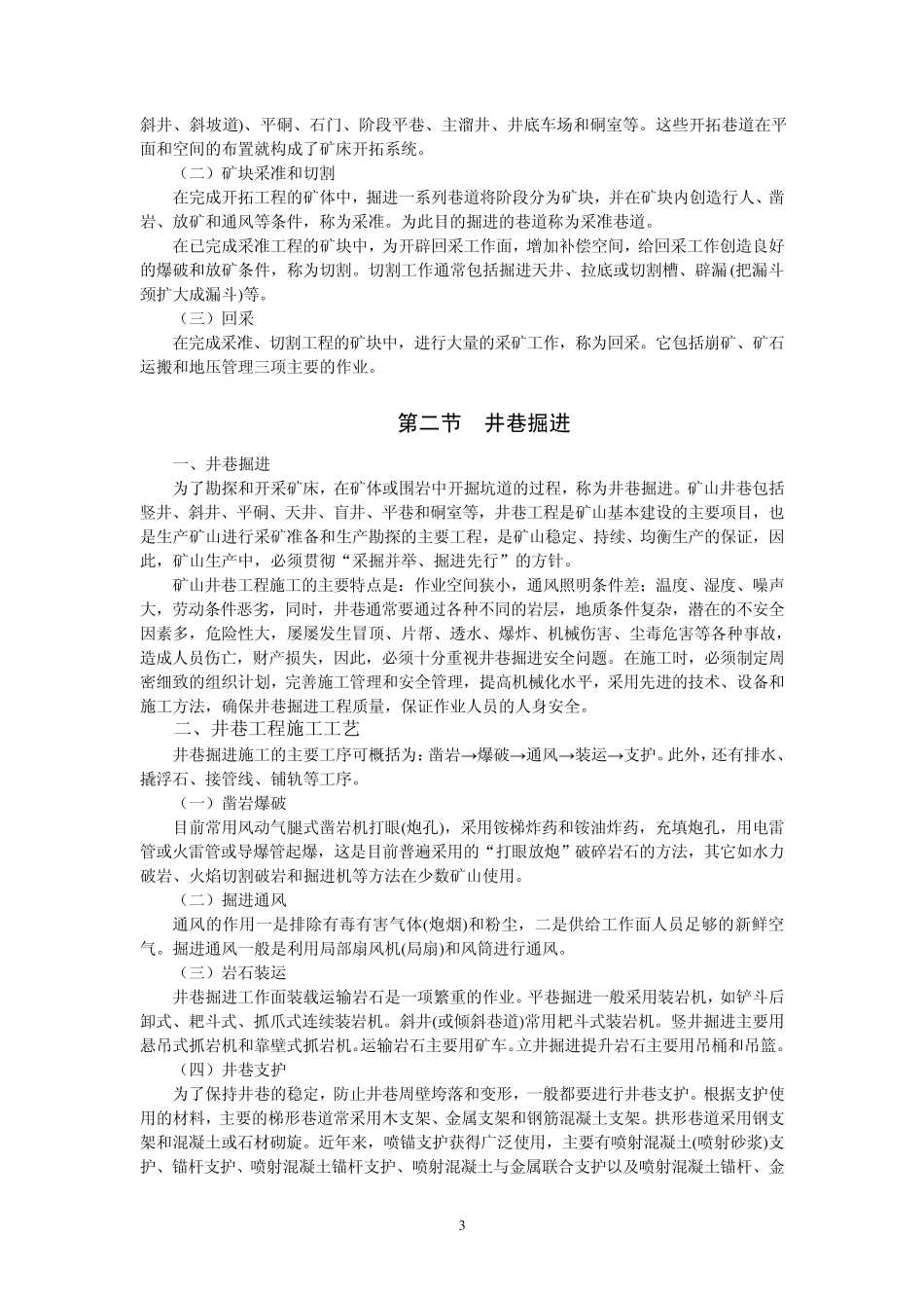 第二章地下矿山开采安全_第3页