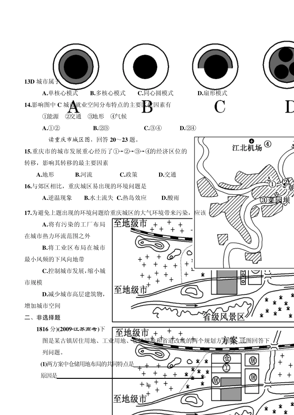 第二章城市与城市化单元复习练习_第3页