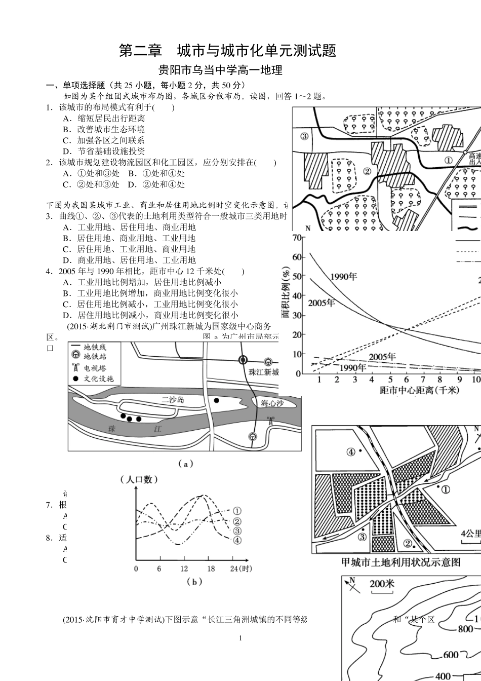 第二章城市与城市化单元测试题_第1页