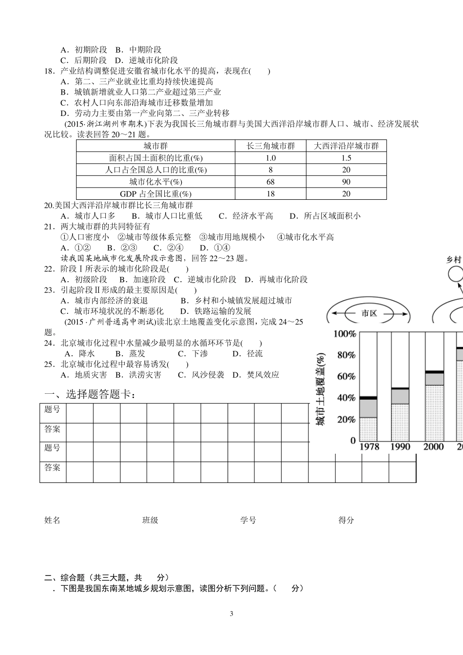 第二章城市与城市化单元测试题_第3页