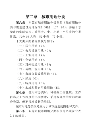 第二章城市用地分类G