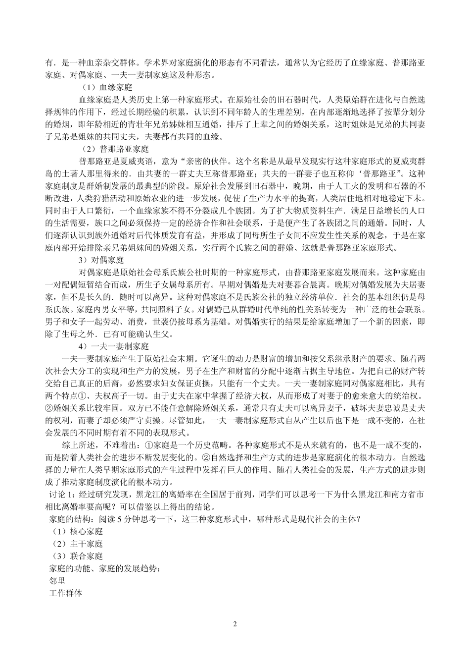 第二章城市社会结构_第2页