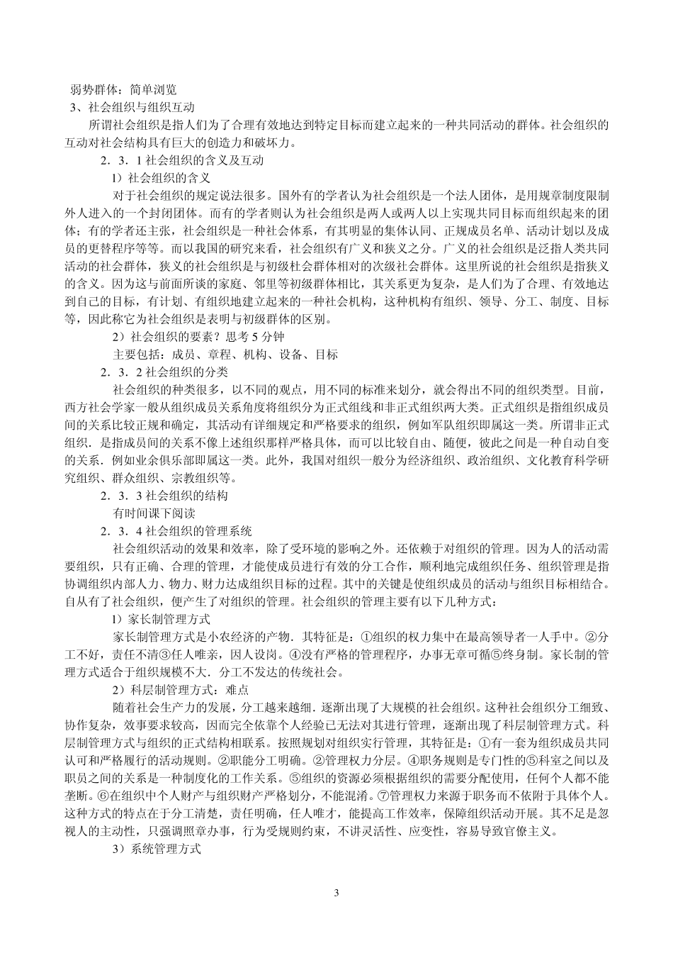 第二章城市社会结构_第3页