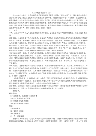 第二章城市社会结构