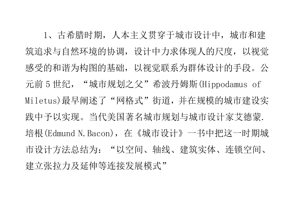 第二章城市设计发展简史_第2页