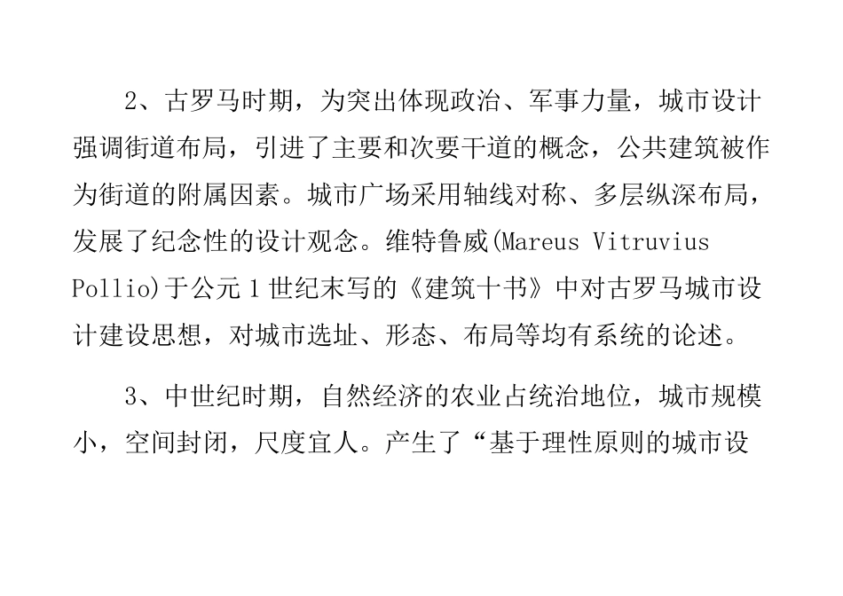 第二章城市设计发展简史_第3页